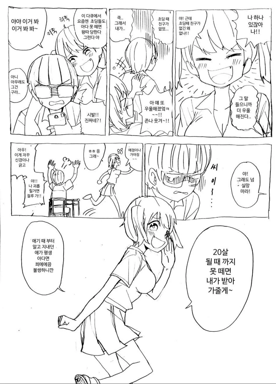 ㅇㄷ 놀리는 만화 - 이미지 2