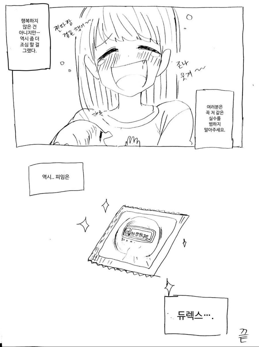 ㅇㄷ 놀리는 만화 - 이미지 4