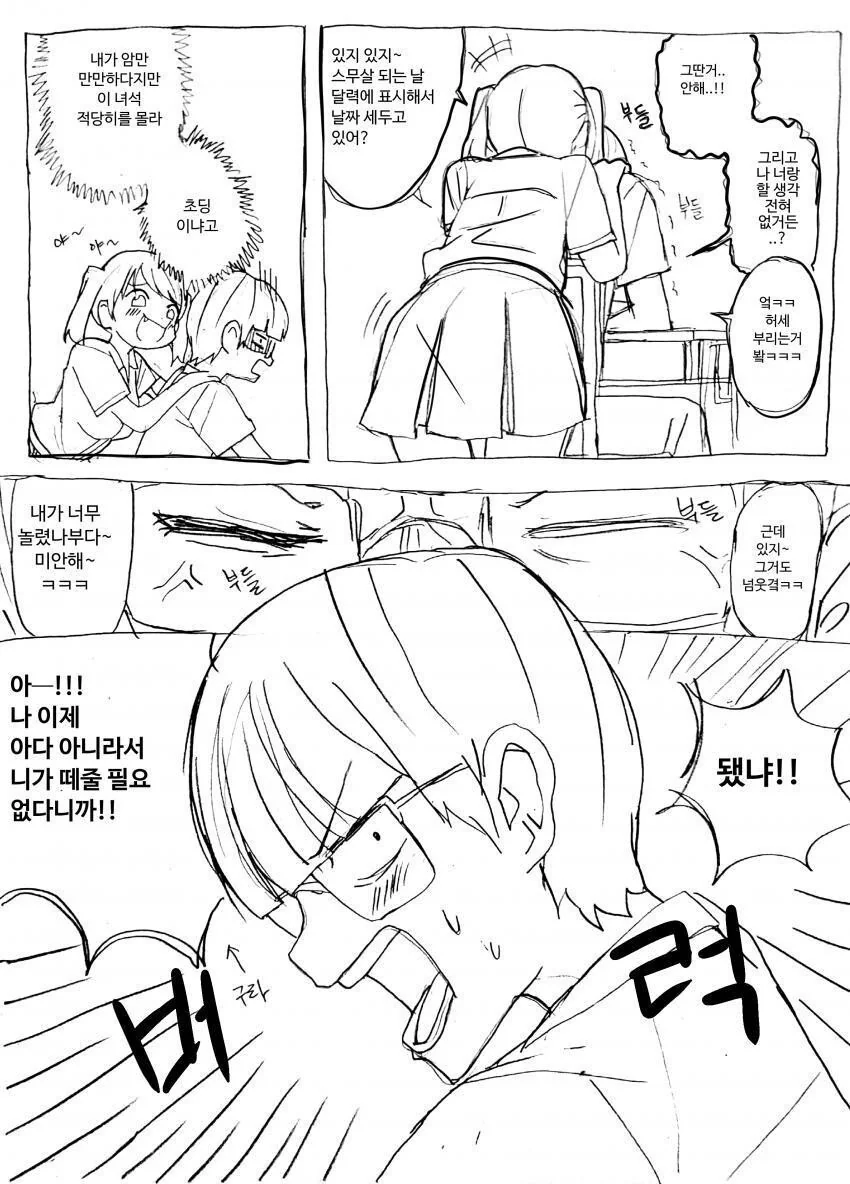 ㅇㄷ 놀리는 만화 - 이미지 6
