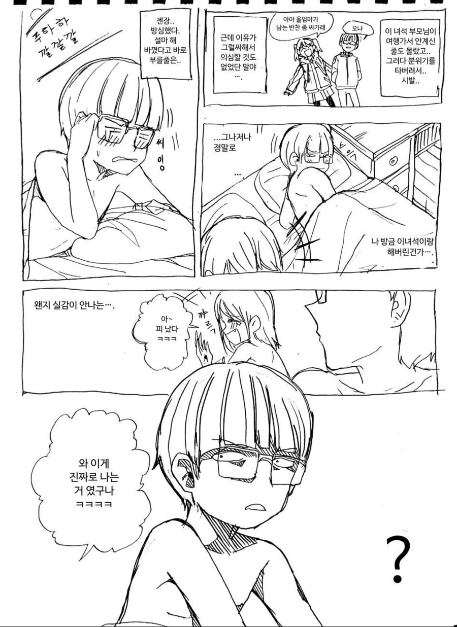 ㅇㄷ 놀리는 만화 - 이미지 13