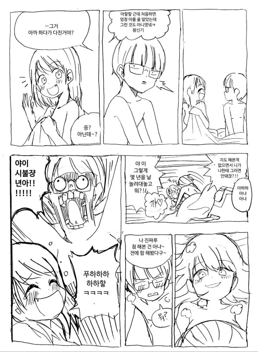 ㅇㄷ 놀리는 만화 - 이미지 14