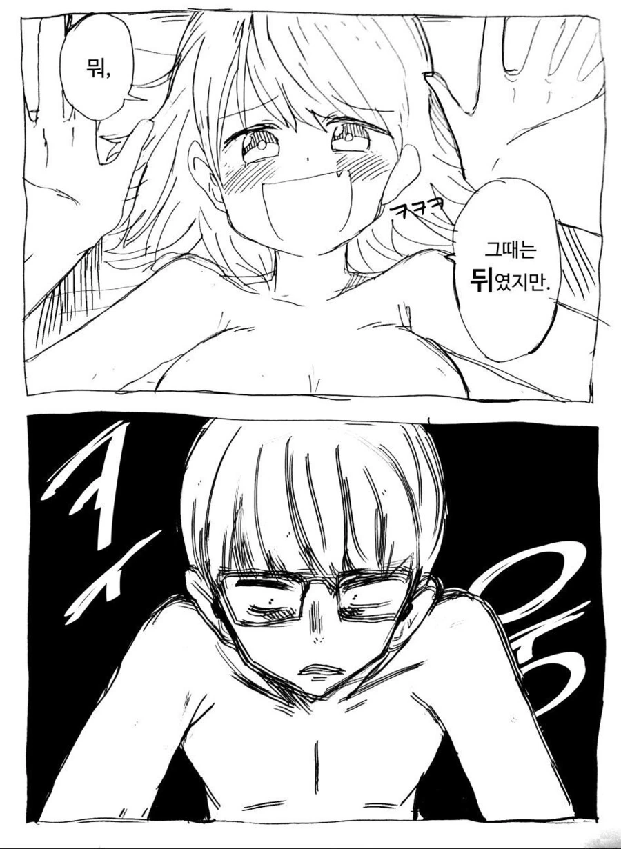 ㅇㄷ 놀리는 만화 - 이미지 15