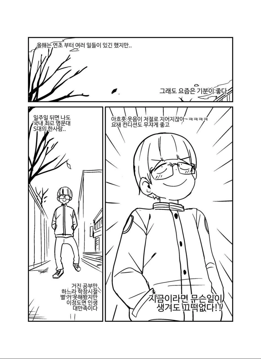 ㅇㄷ 놀리는 만화 - 이미지 17