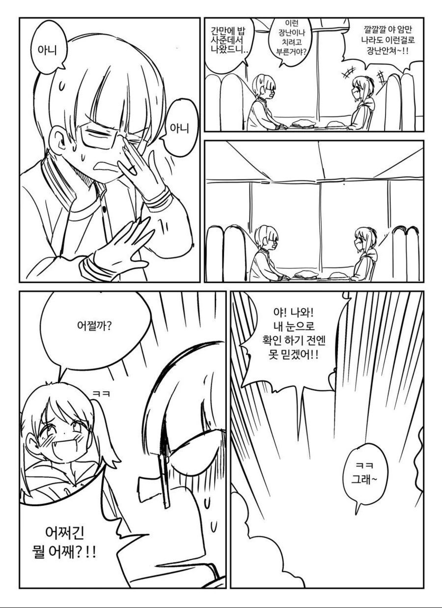 ㅇㄷ 놀리는 만화 - 이미지 20