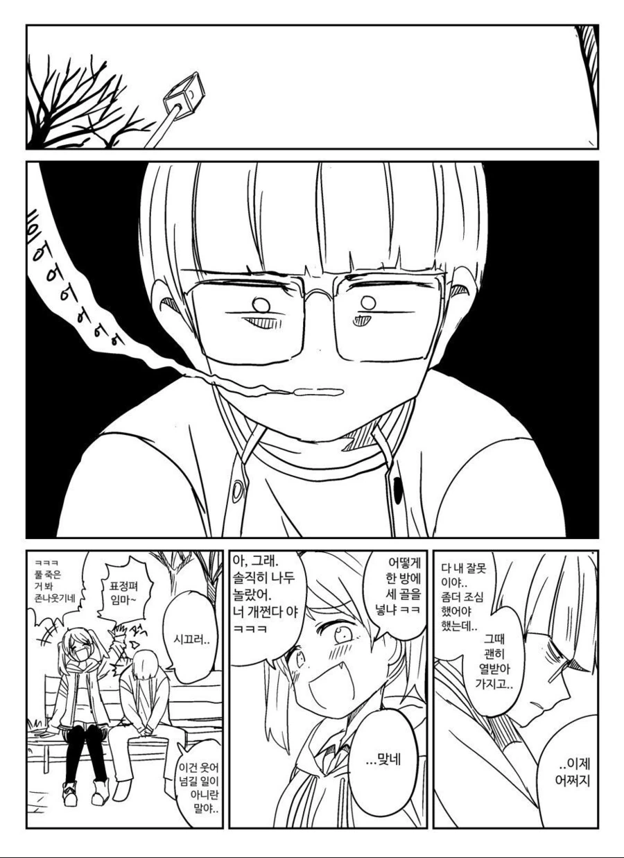 ㅇㄷ 놀리는 만화 - 이미지 22