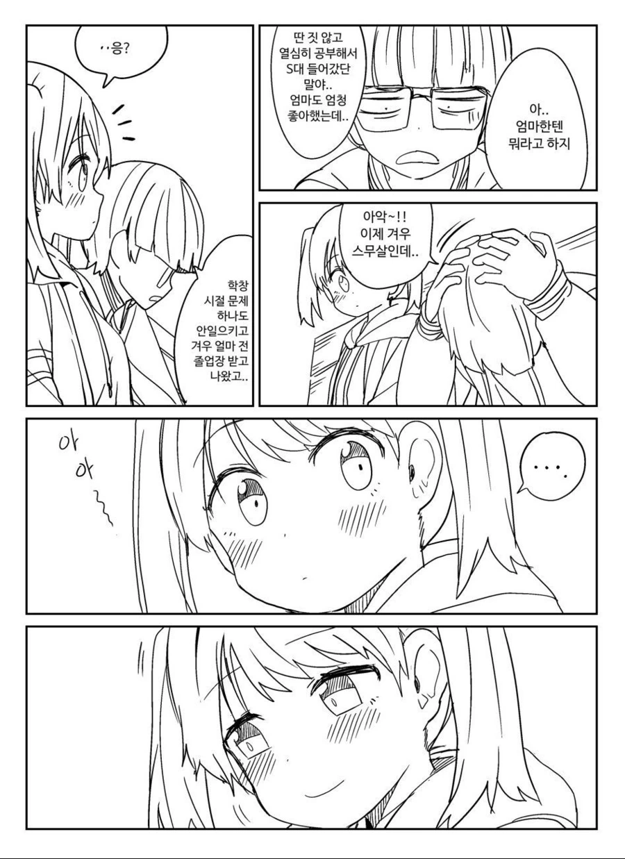 ㅇㄷ 놀리는 만화 - 이미지 23