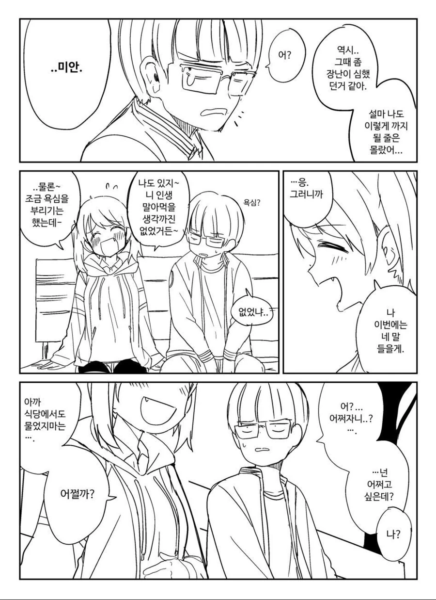 ㅇㄷ 놀리는 만화 - 이미지 24
