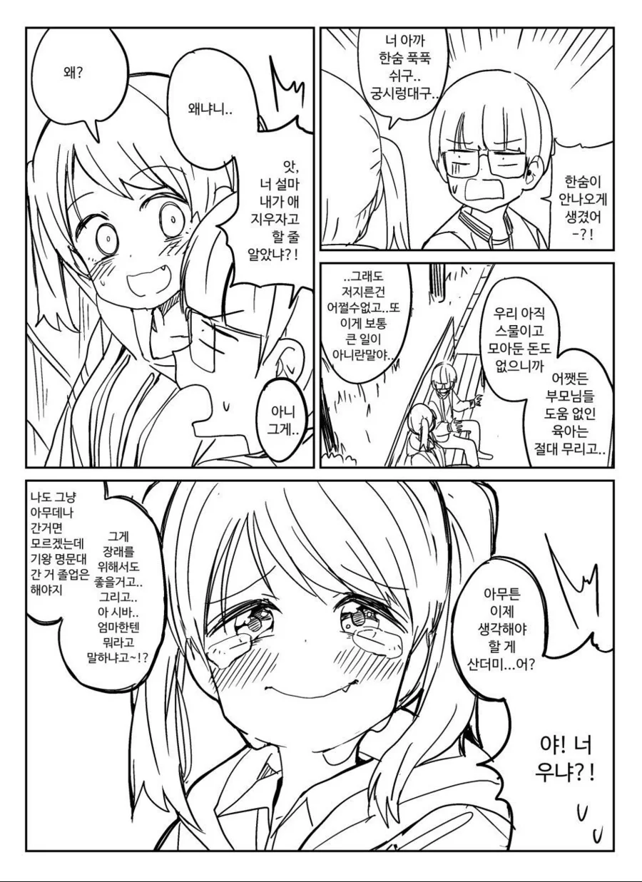 ㅇㄷ 놀리는 만화 - 이미지 26