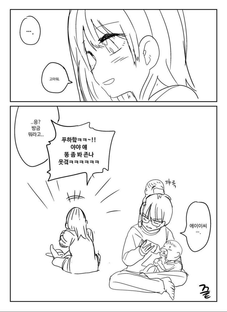 ㅇㄷ 놀리는 만화 - 이미지 29