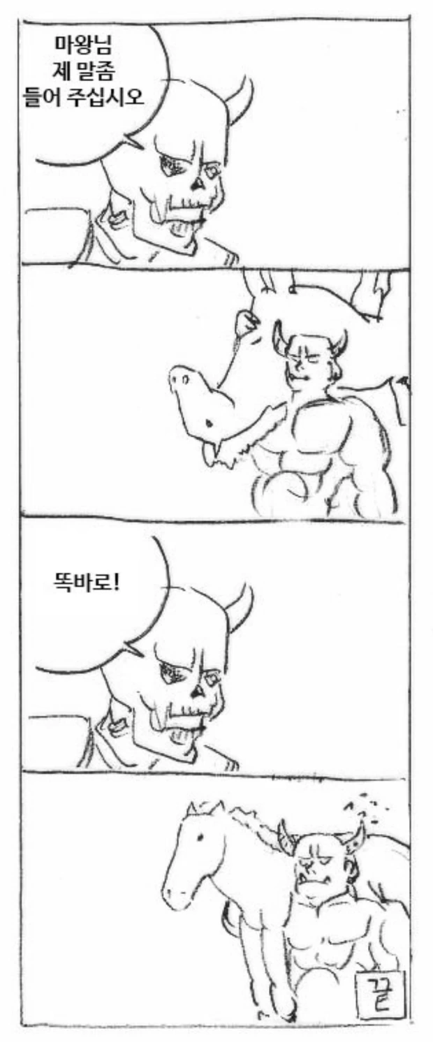 말 잘듣는 마왕님 만화 - 이미지 4
