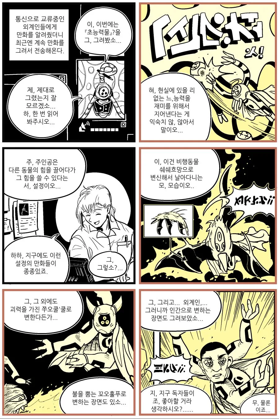 만화를 계속 보내오는 외계인 친구.manhwa