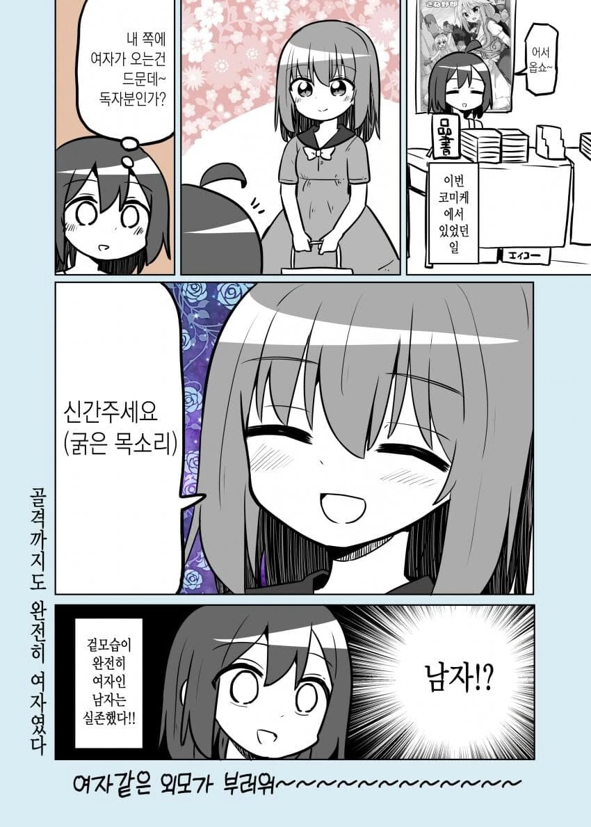코미케 일상manga