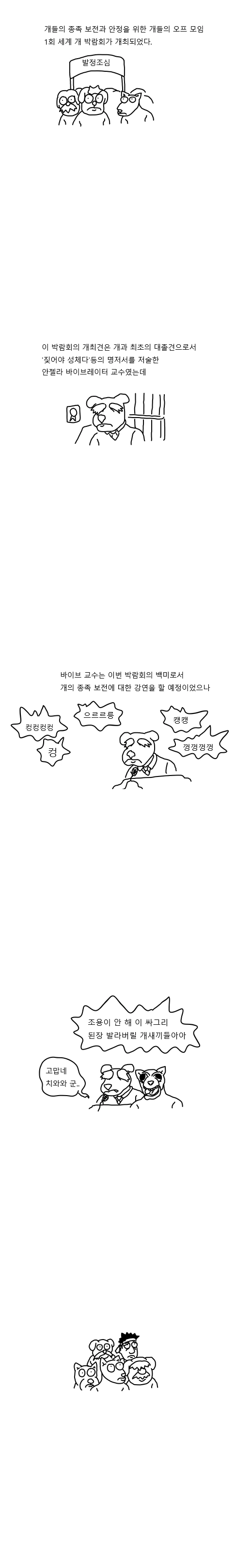 공포의 지구 환경운동가.manhwa