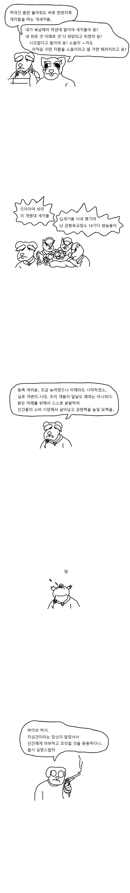 공포의 지구 환경운동가.manhwa - 이미지 2
