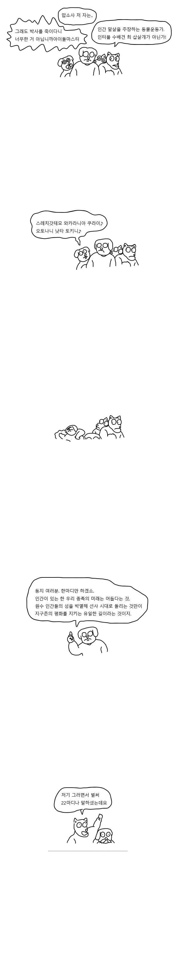 공포의 지구 환경운동가.manhwa - 이미지 3