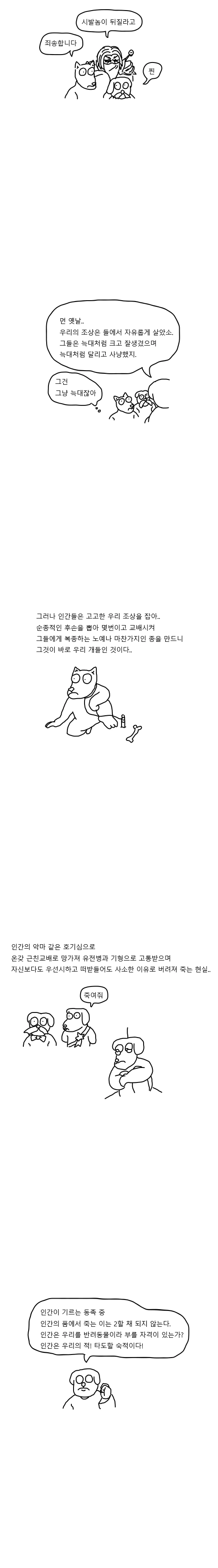 공포의 지구 환경운동가.manhwa - 이미지 4