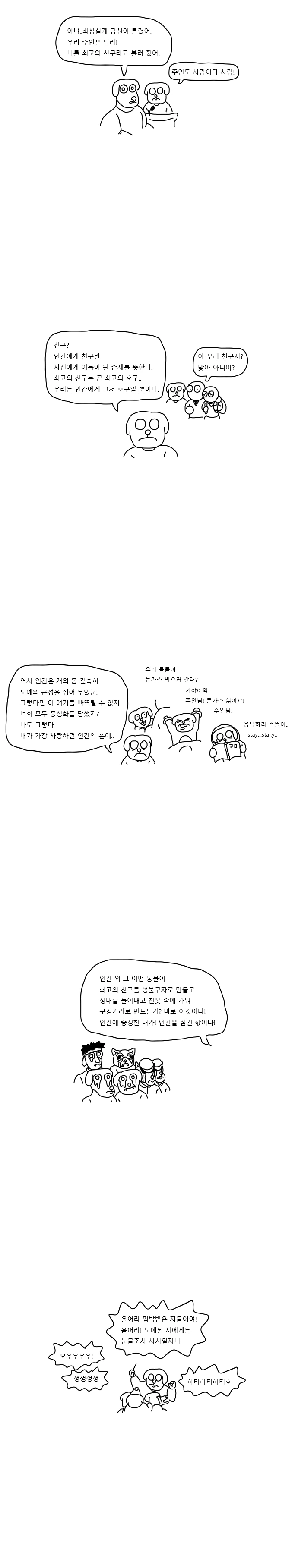 공포의 지구 환경운동가.manhwa - 이미지 5