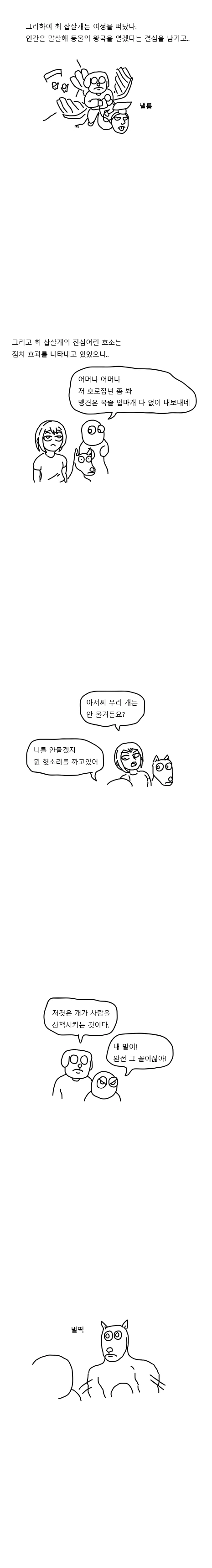 공포의 지구 환경운동가.manhwa - 이미지 6