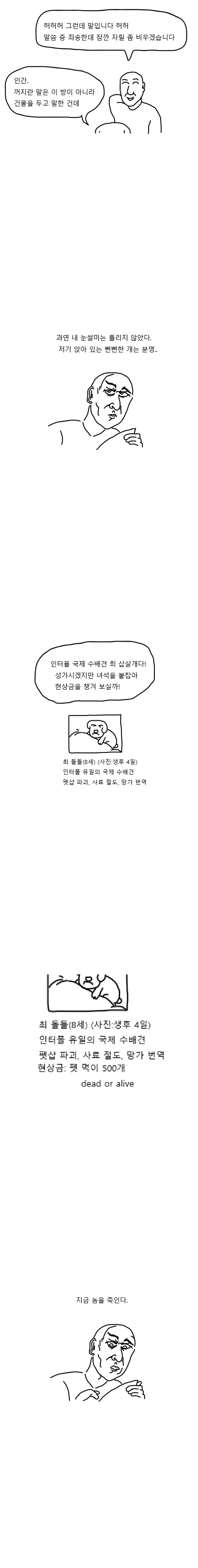 공포의 지구 환경운동가.manhwa - 이미지 8