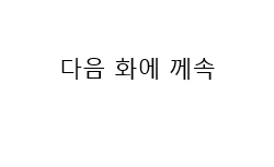 공포의 지구 환경운동가.manhwa - 이미지 9
