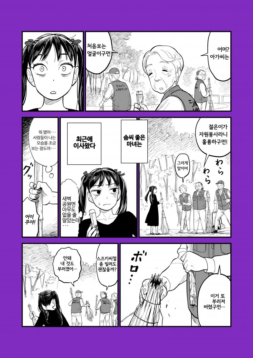 솜씨 좋은 마녀.manhwa - 이미지 2