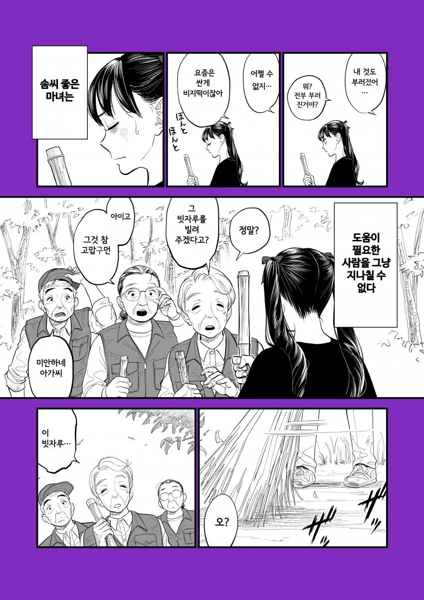 솜씨 좋은 마녀.manhwa - 이미지 3