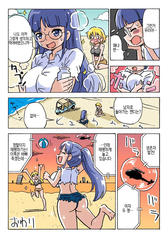 TS) 대충 세상이 멸망한 Manhwa - 이미지 2