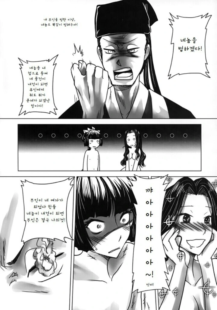 상남자식 NTR남 참교육.MANGA - 이미지 2