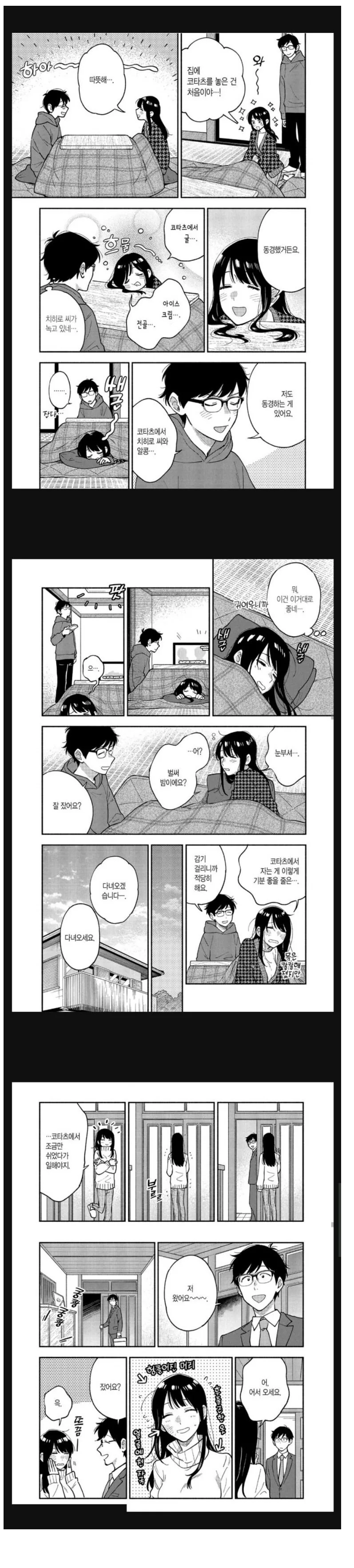 흔한 결혼의 일상 manhwa