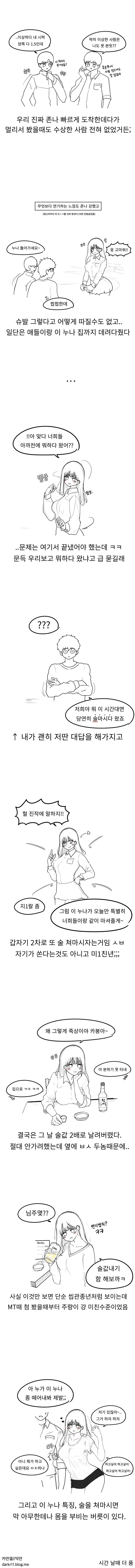 진심 술에 미쳐버린 대학누나 썰.manhwa - 이미지 3
