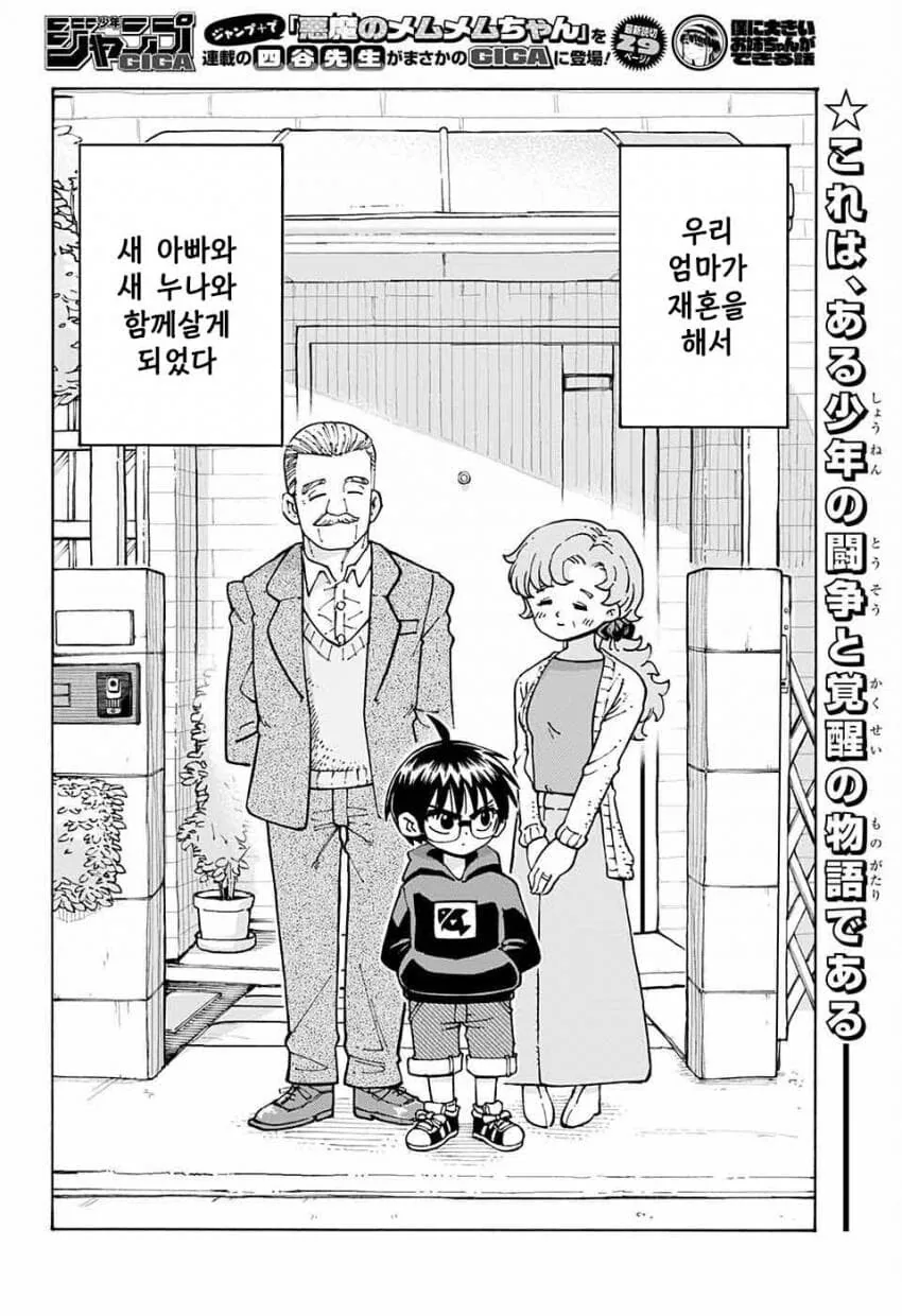 어느 날 큰 누나가 생겼다.ManHwa - 이미지 2