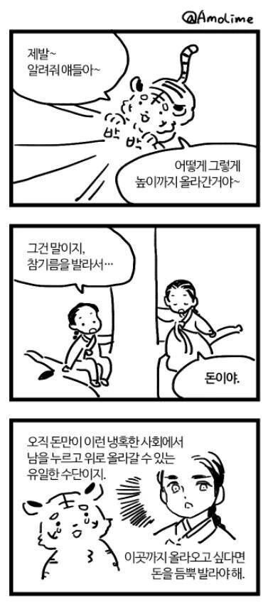 전래동화 만화