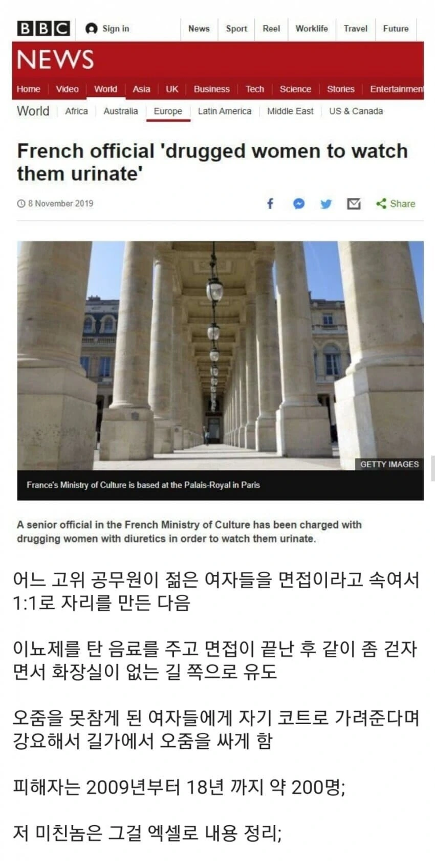 오싹❤한 면접 만화 - 이미지 2