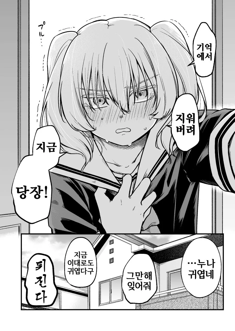 ㅅㄱ가 커지고 싶은 여고생 Manhwa - 이미지 4