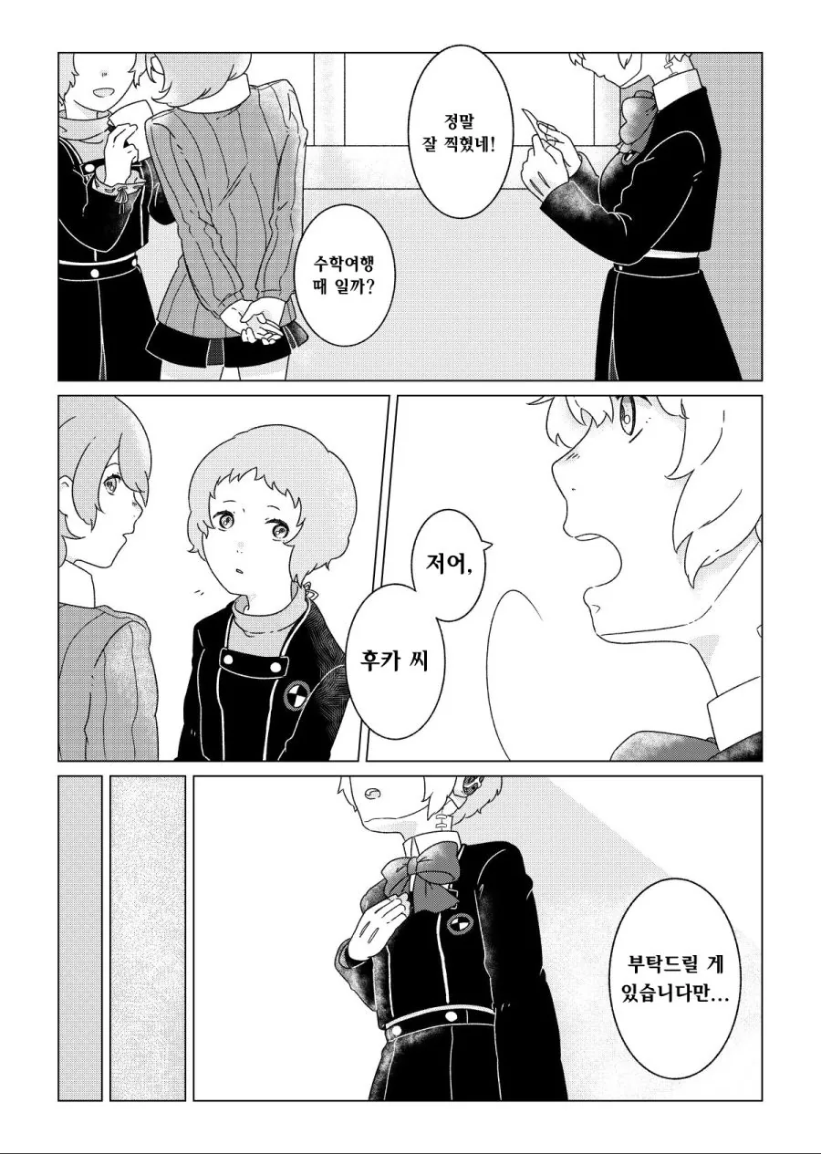 페르소나) ㅍㅌ가 보이는 아슬아슬한 부분 찍는 만화.manga - 이미지 2