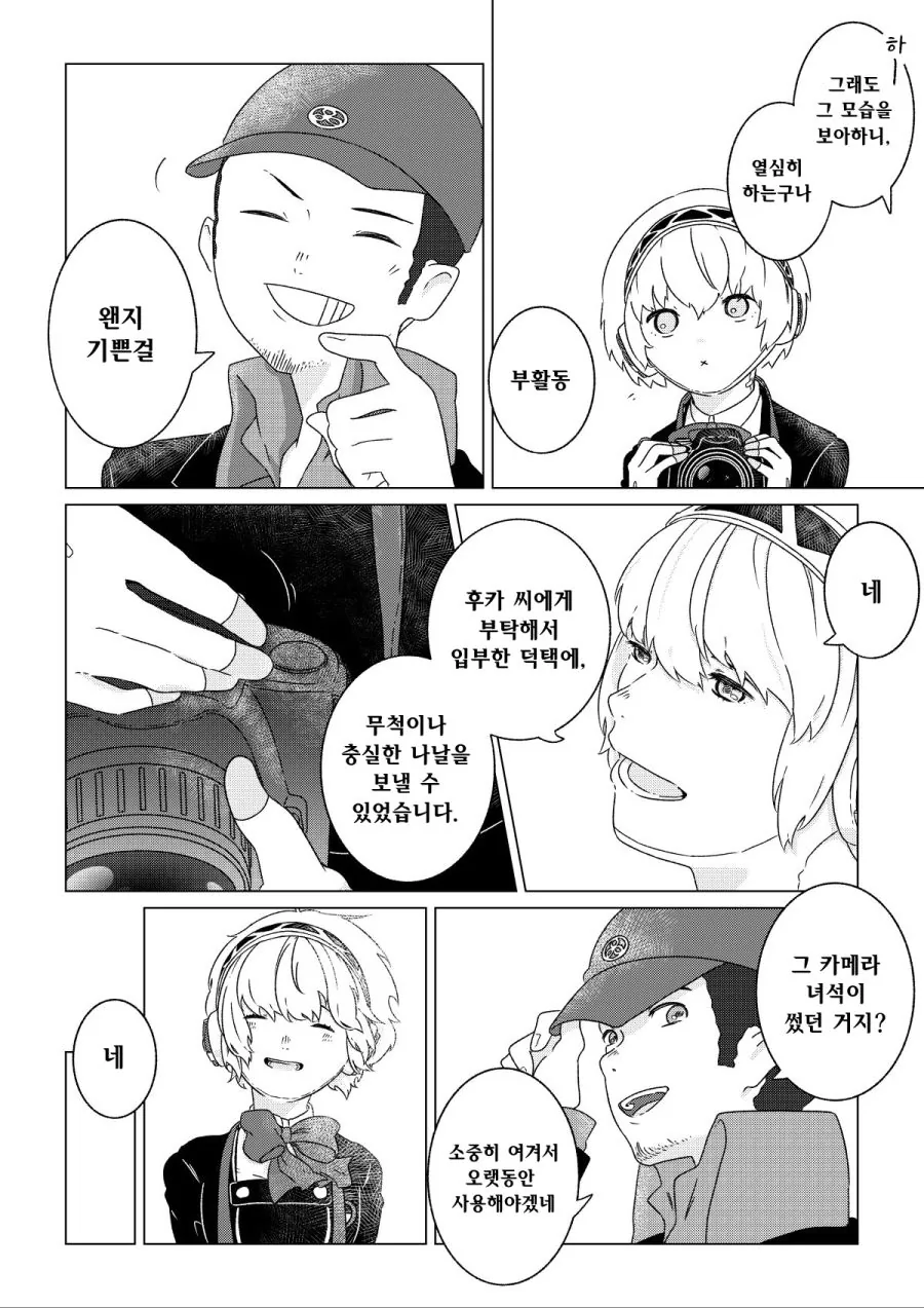 페르소나) ㅍㅌ가 보이는 아슬아슬한 부분 찍는 만화.manga - 이미지 4