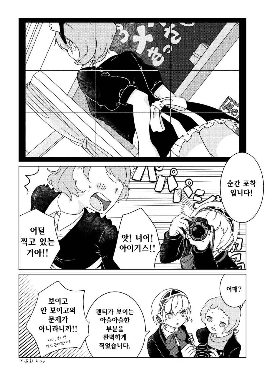 페르소나) ㅍㅌ가 보이는 아슬아슬한 부분 찍는 만화.manga - 이미지 5