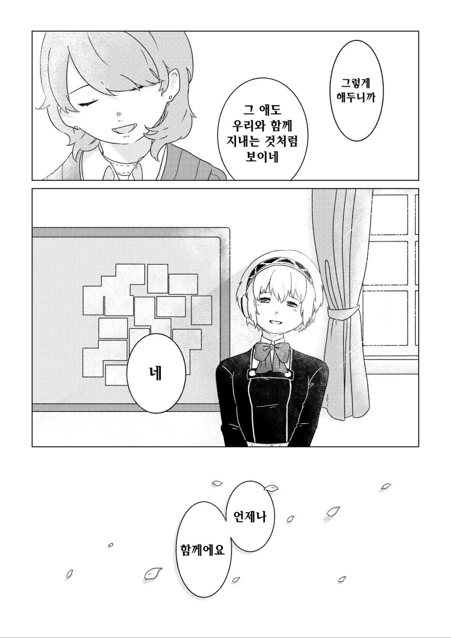 페르소나) ㅍㅌ가 보이는 아슬아슬한 부분 찍는 만화.manga - 이미지 8