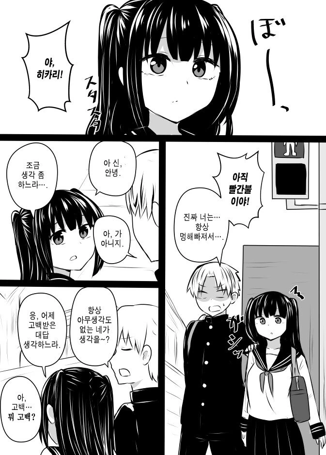 소꿉친구에게 뻥 차이는.manhwa