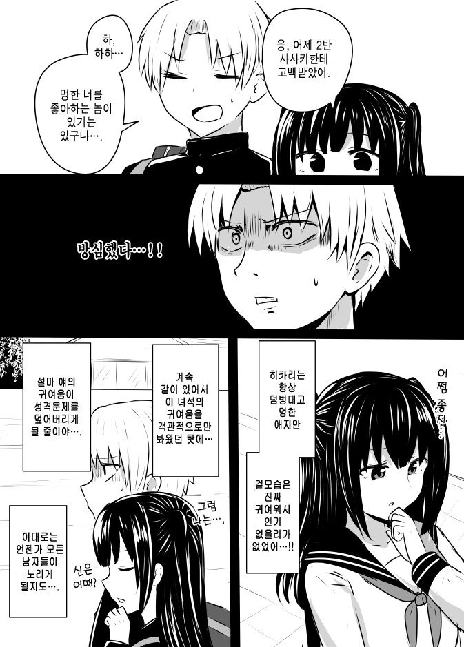 소꿉친구에게 뻥 차이는.manhwa - 이미지 2