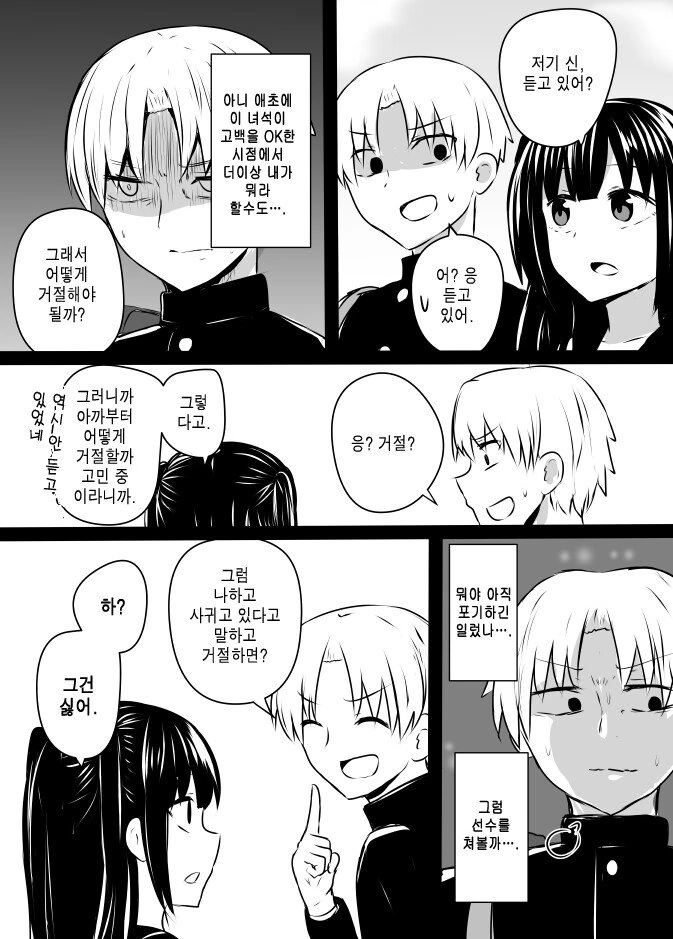 소꿉친구에게 뻥 차이는.manhwa - 이미지 3