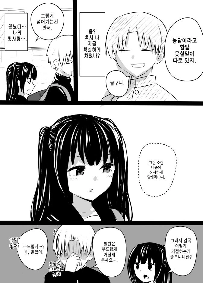소꿉친구에게 뻥 차이는.manhwa - 이미지 4