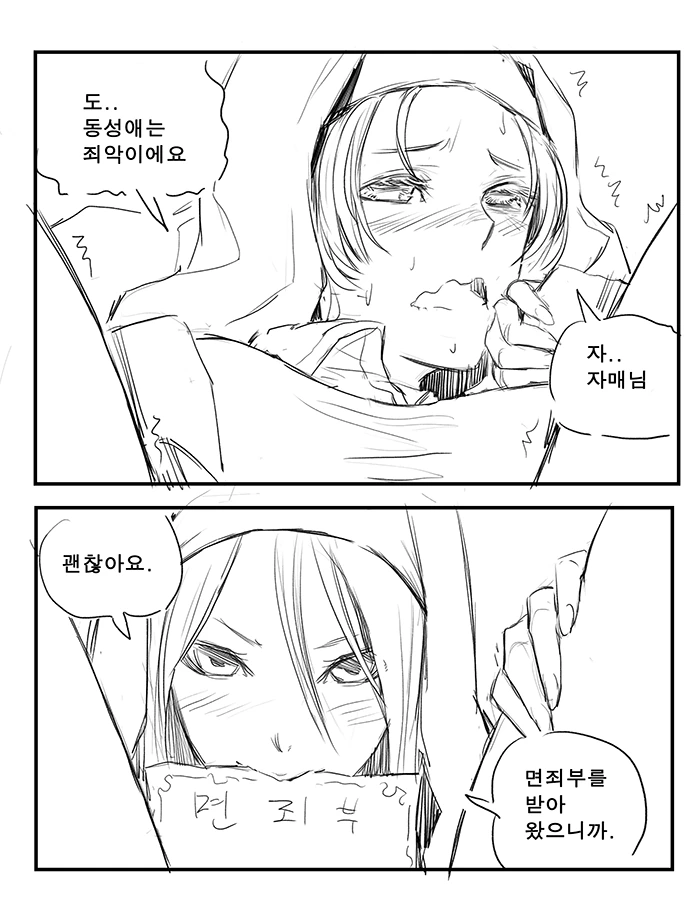 자매님...동성애는 죄악이에요.manga