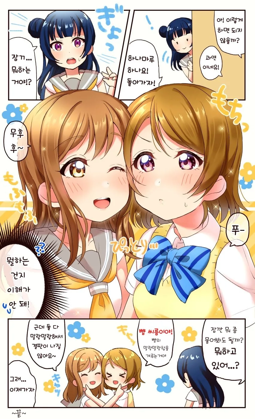 러브라이브)여고생들이 씨름하는 만화.manga
