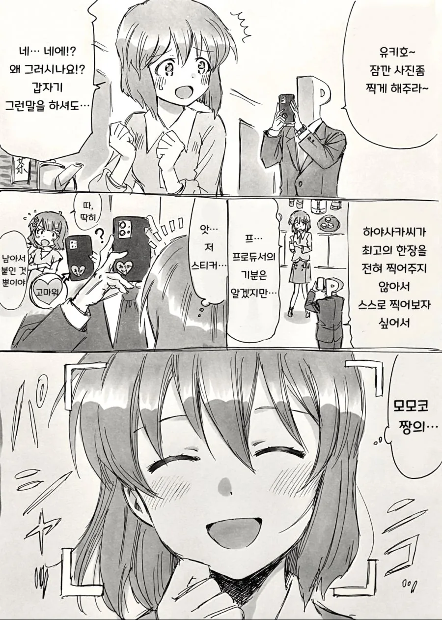 @ 모모코 팔아먹는 프로듀서 만화