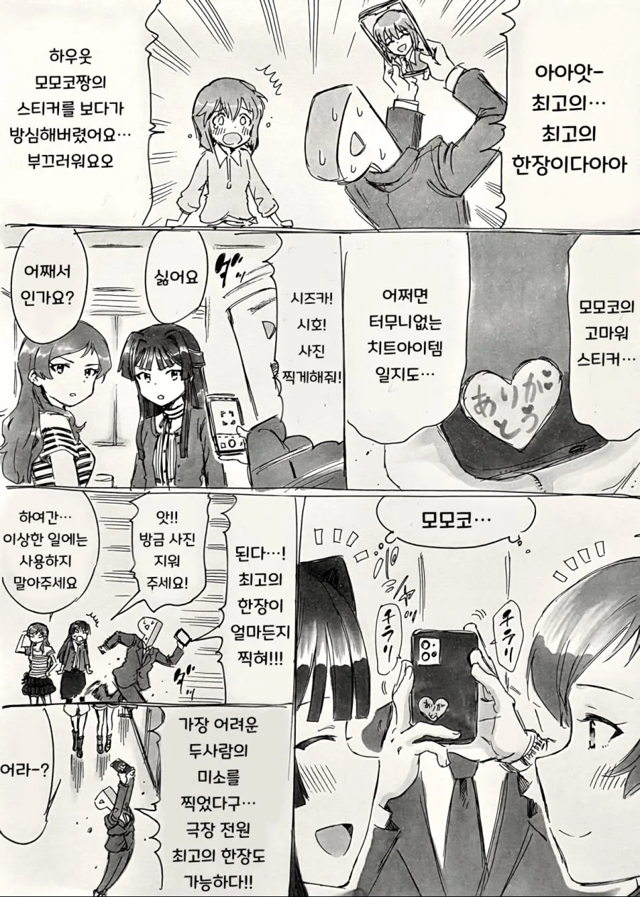 @ 모모코 팔아먹는 프로듀서 만화 - 이미지 2
