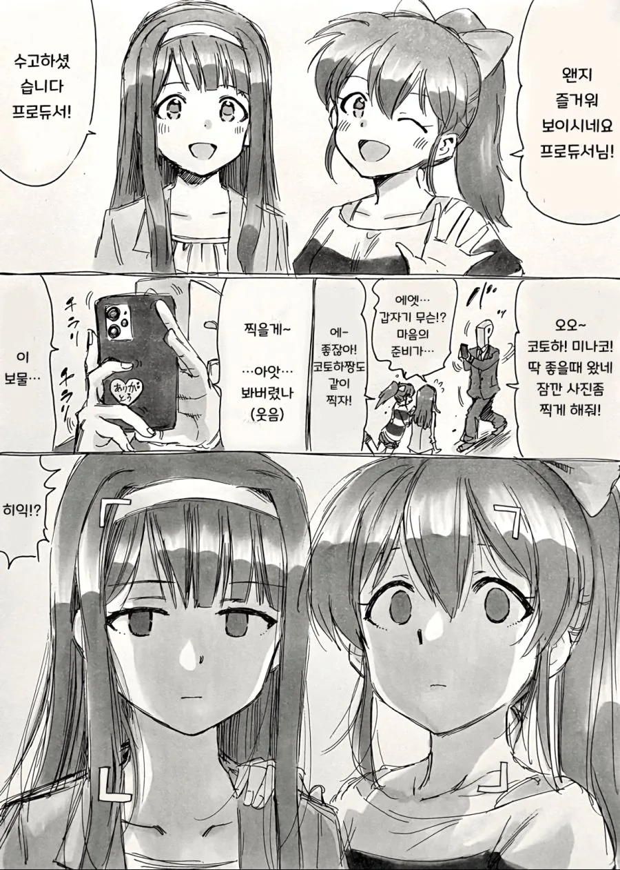 @ 모모코 팔아먹는 프로듀서 만화 - 이미지 3