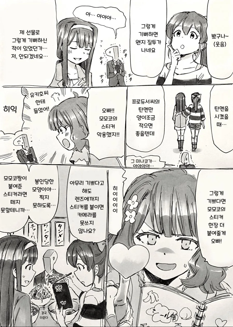 @ 모모코 팔아먹는 프로듀서 만화 - 이미지 4