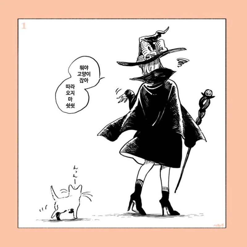 마녀가 고양이 주운 만화
