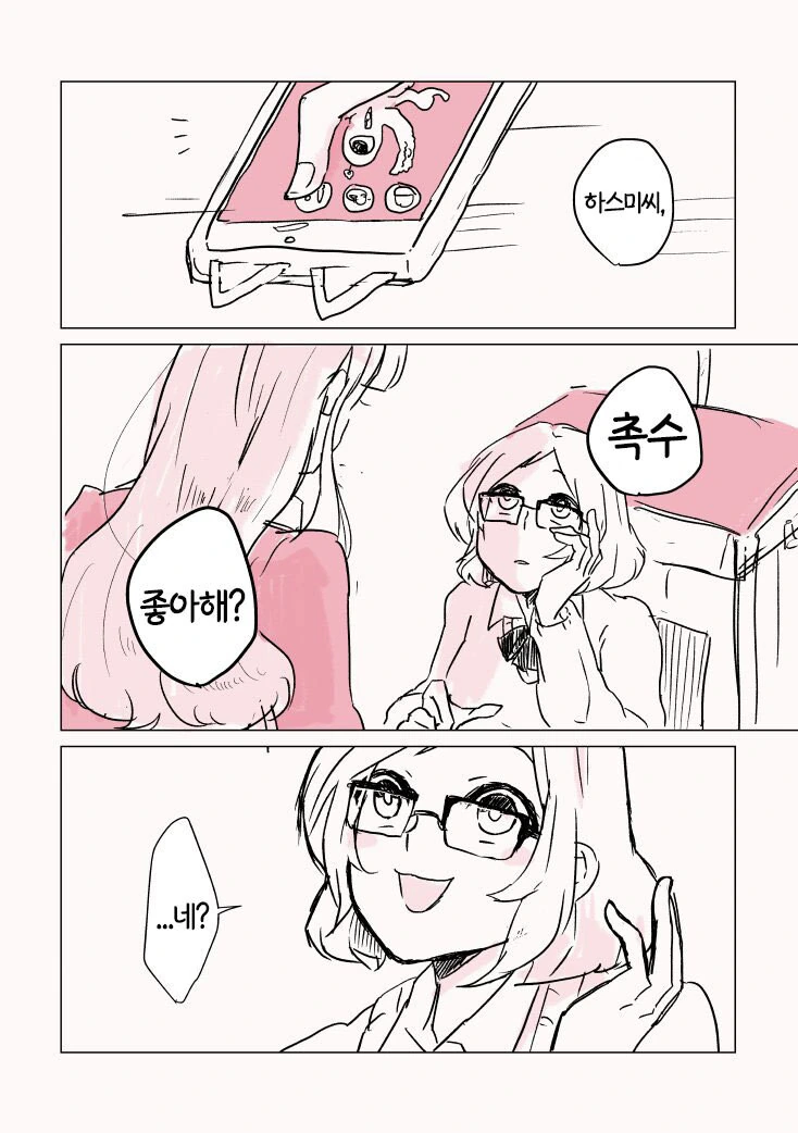 촉수를 남몰래 기르고 있는 여고생.manga